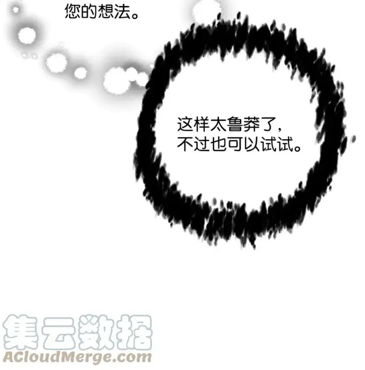 《无法升级的玩家》012 黑影的真相图43