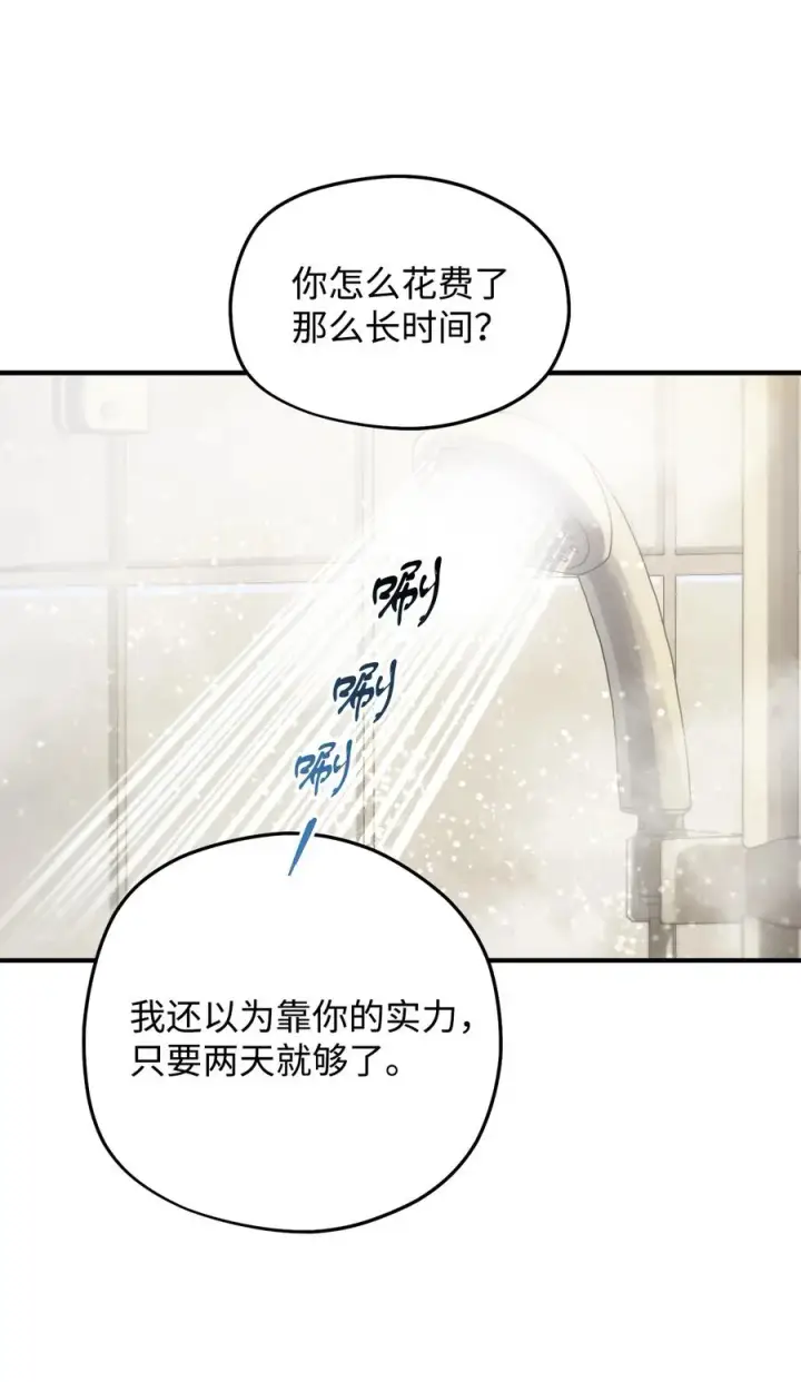 《无法升级的玩家》012 黑影的真相图59