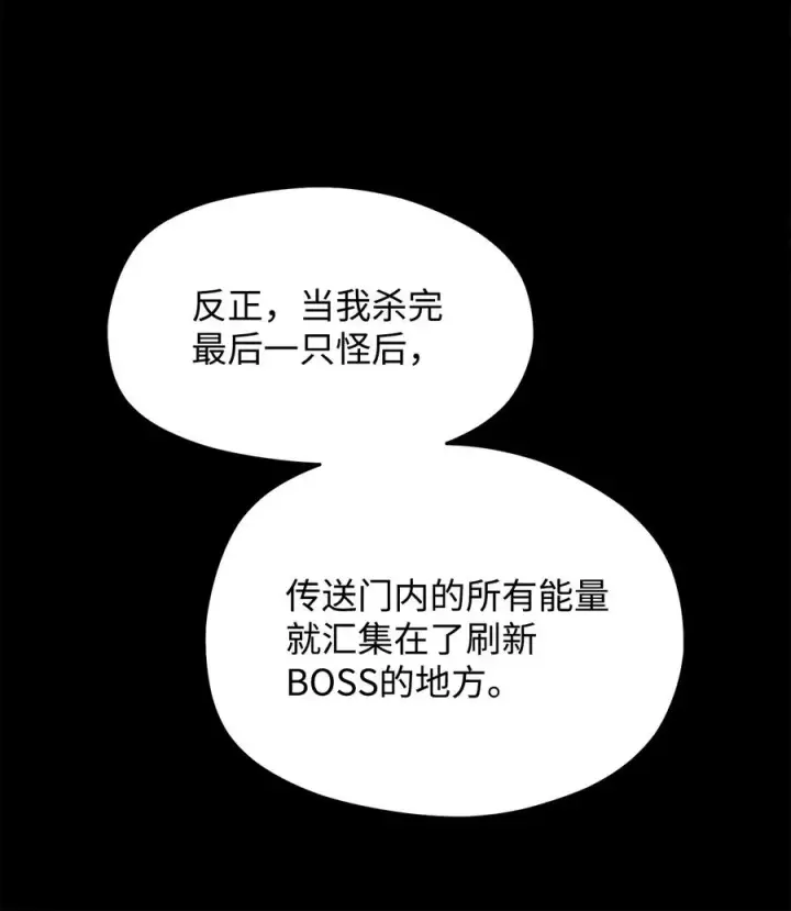 《无法升级的玩家》012 黑影的真相图65