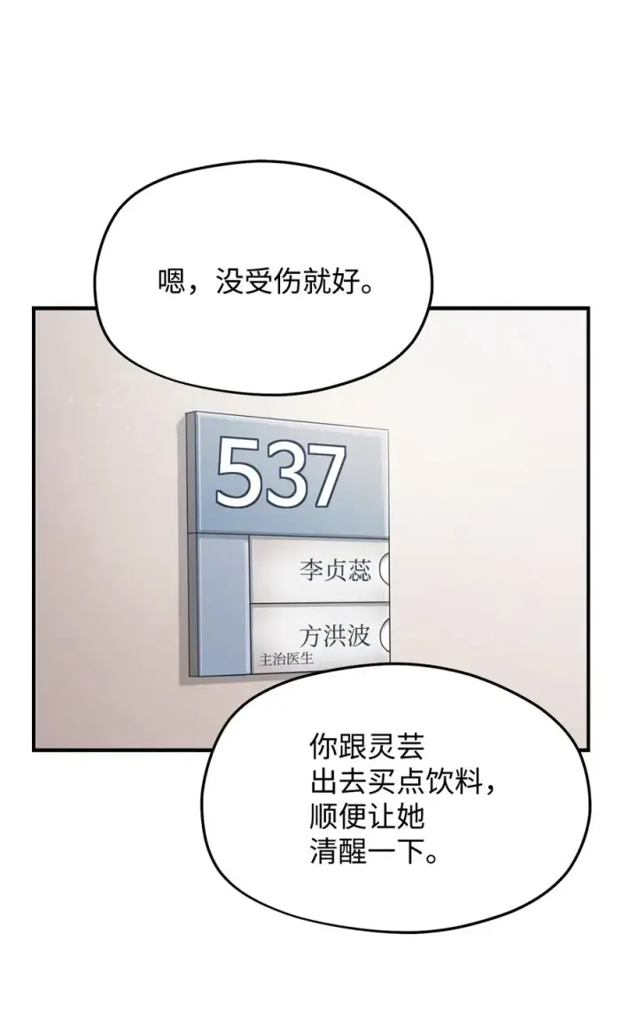 《无法升级的玩家》013 杀气腾腾图11