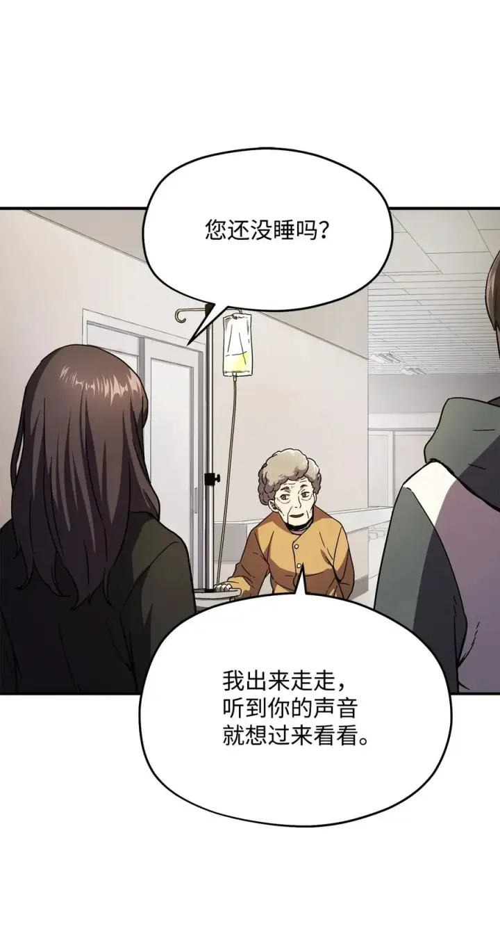 《无法升级的玩家》013 杀气腾腾图20