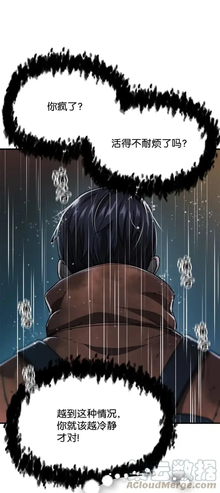 《无法升级的玩家》013 杀气腾腾图64