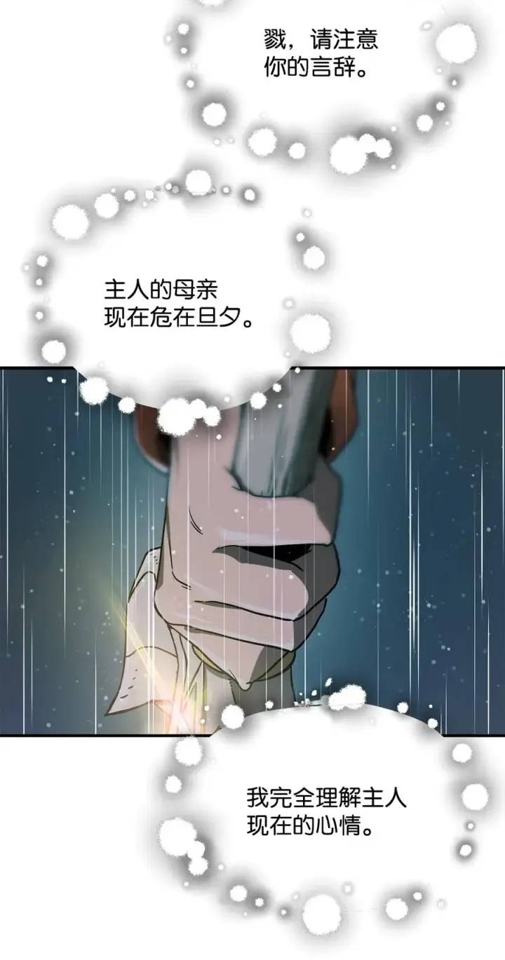 《无法升级的玩家》013 杀气腾腾图65