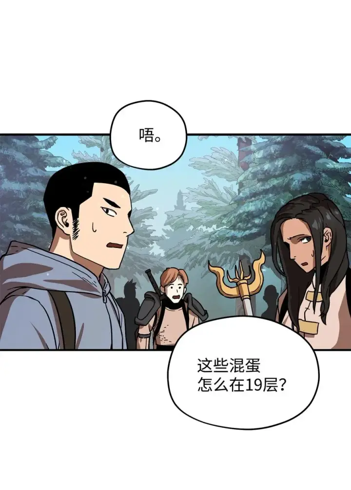 《无法升级的玩家》013 杀气腾腾图72