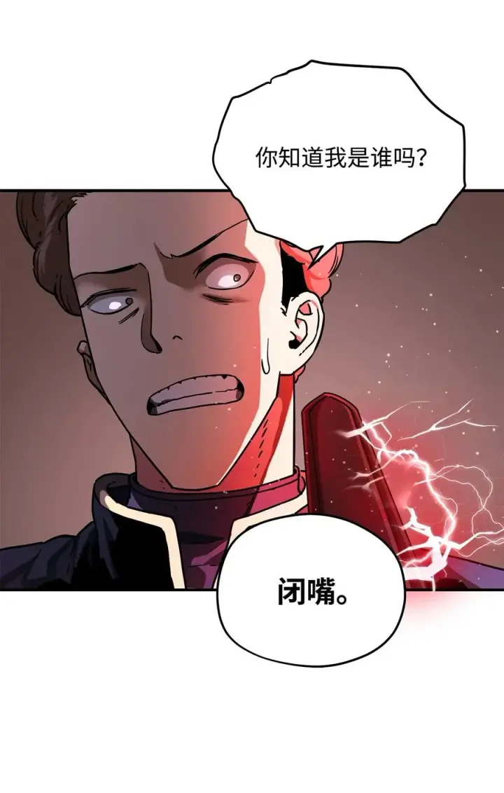 《无法升级的玩家》013 杀气腾腾图78