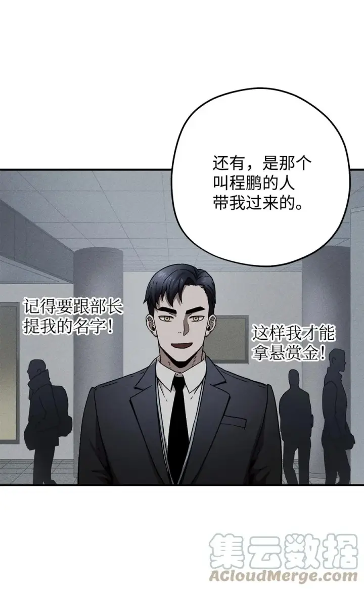 《无法升级的玩家》014 迷宫型传送门图13