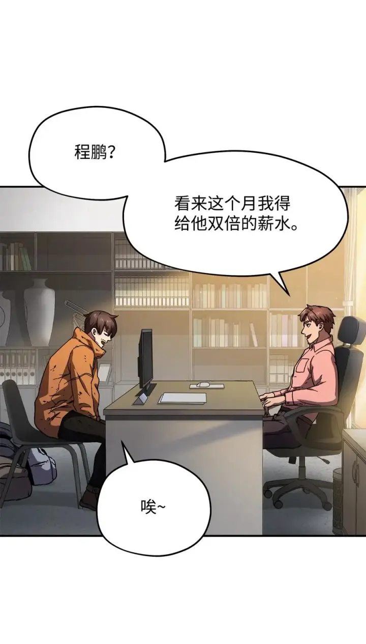 《无法升级的玩家》014 迷宫型传送门图14