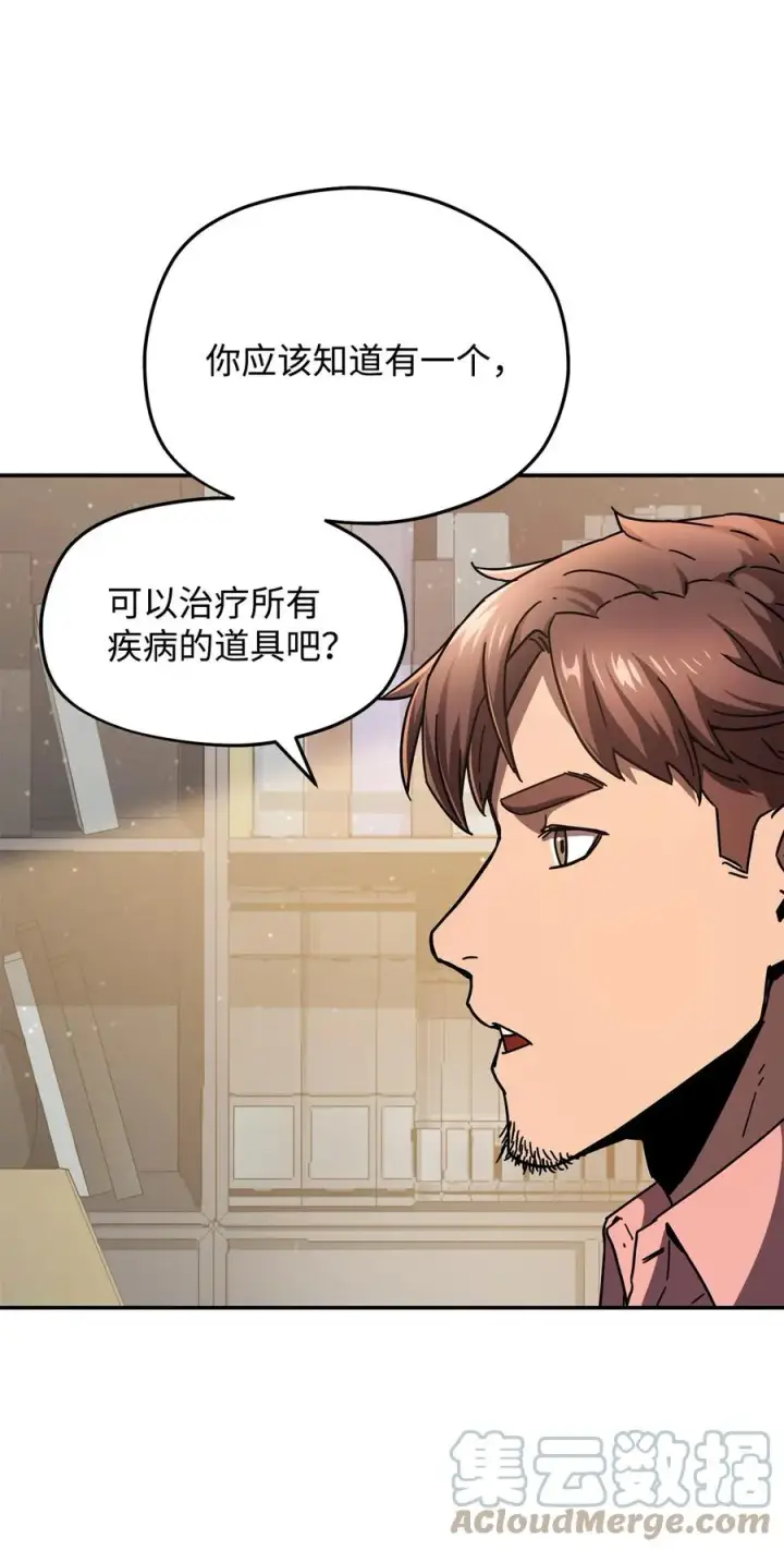 《无法升级的玩家》014 迷宫型传送门图19
