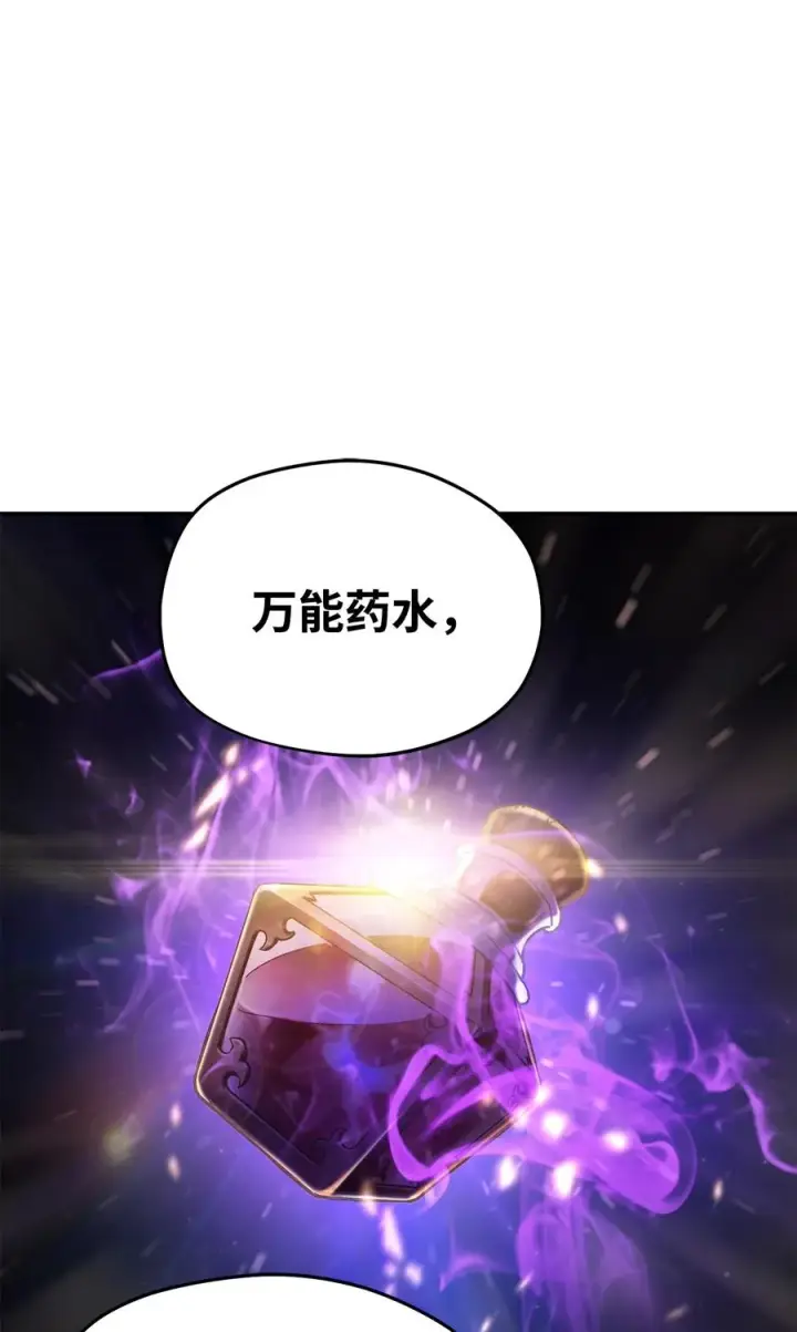 《无法升级的玩家》014 迷宫型传送门图20