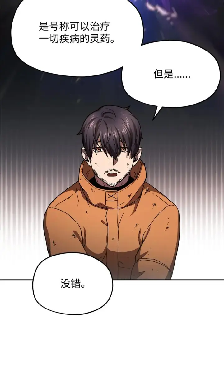 《无法升级的玩家》014 迷宫型传送门图21