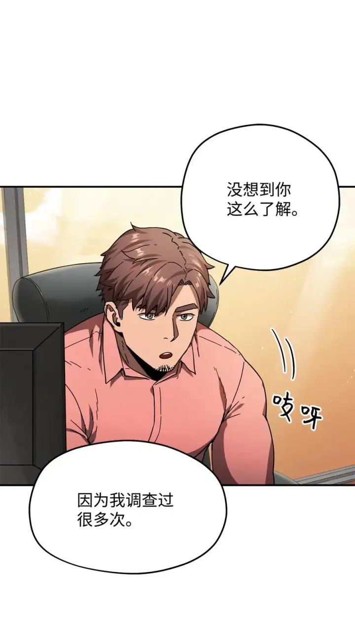 《无法升级的玩家》014 迷宫型传送门图24