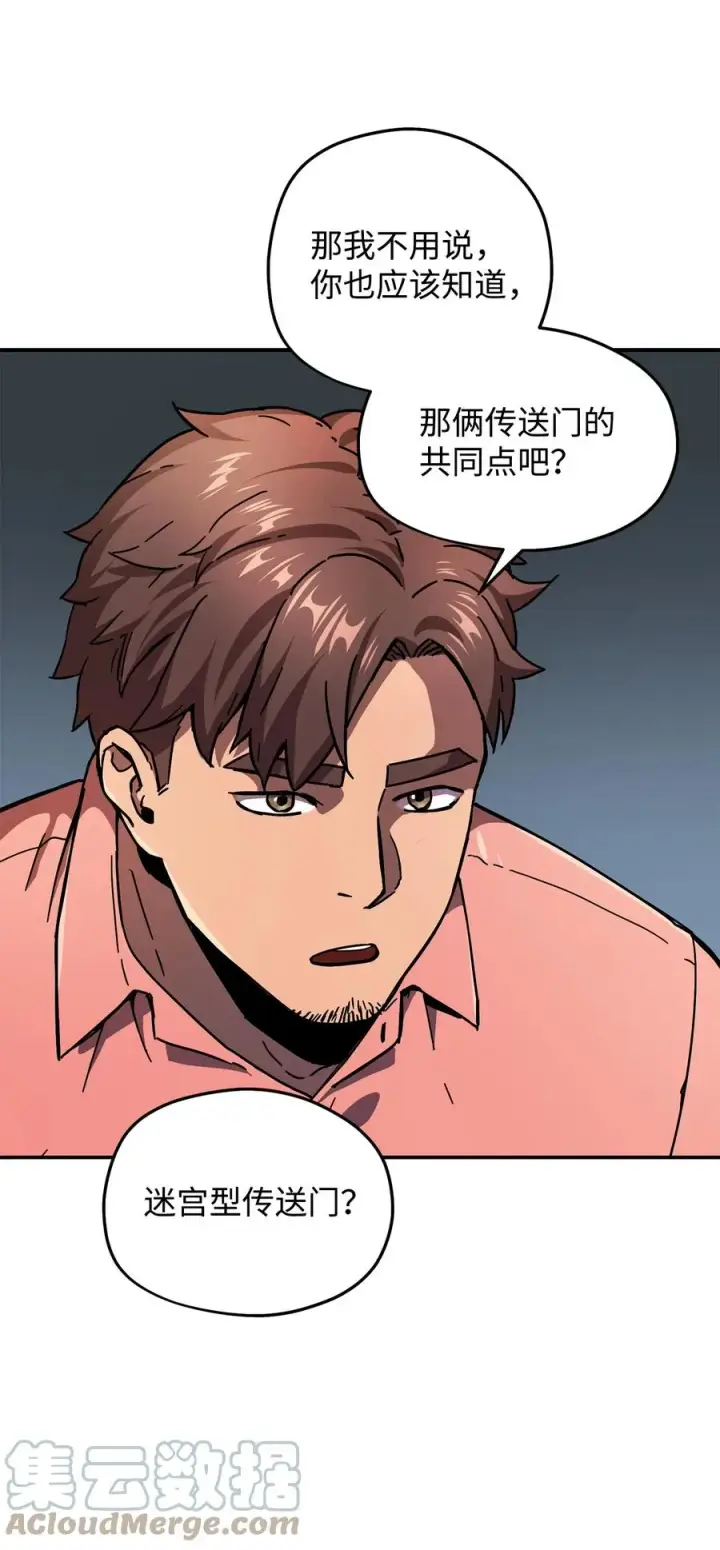 《无法升级的玩家》014 迷宫型传送门图25