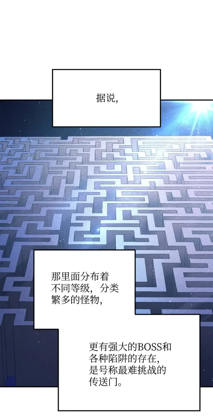 《无法升级的玩家》014 迷宫型传送门图26