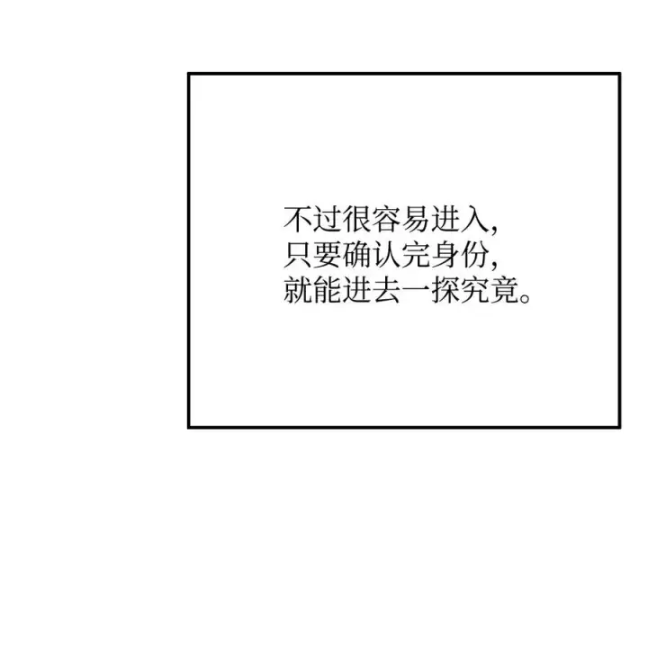 《无法升级的玩家》014 迷宫型传送门图27