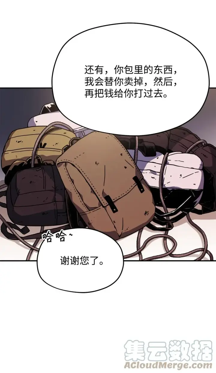 《无法升级的玩家》014 迷宫型传送门图31