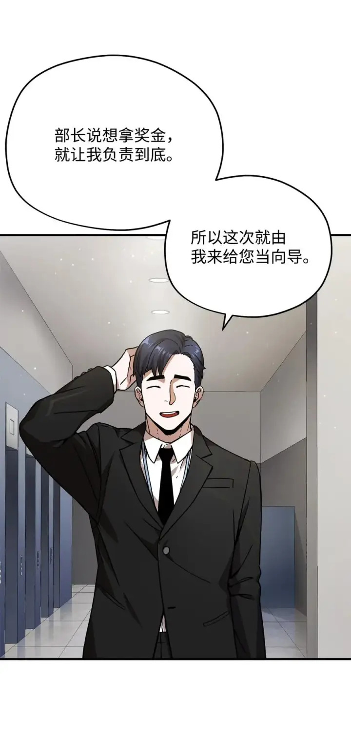 《无法升级的玩家》014 迷宫型传送门图38