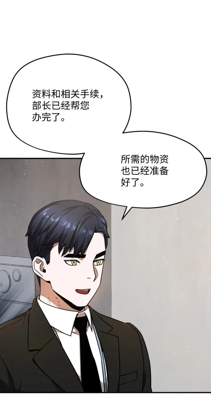 《无法升级的玩家》014 迷宫型传送门图39
