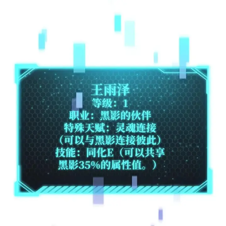 《无法升级的玩家》014 迷宫型传送门图44