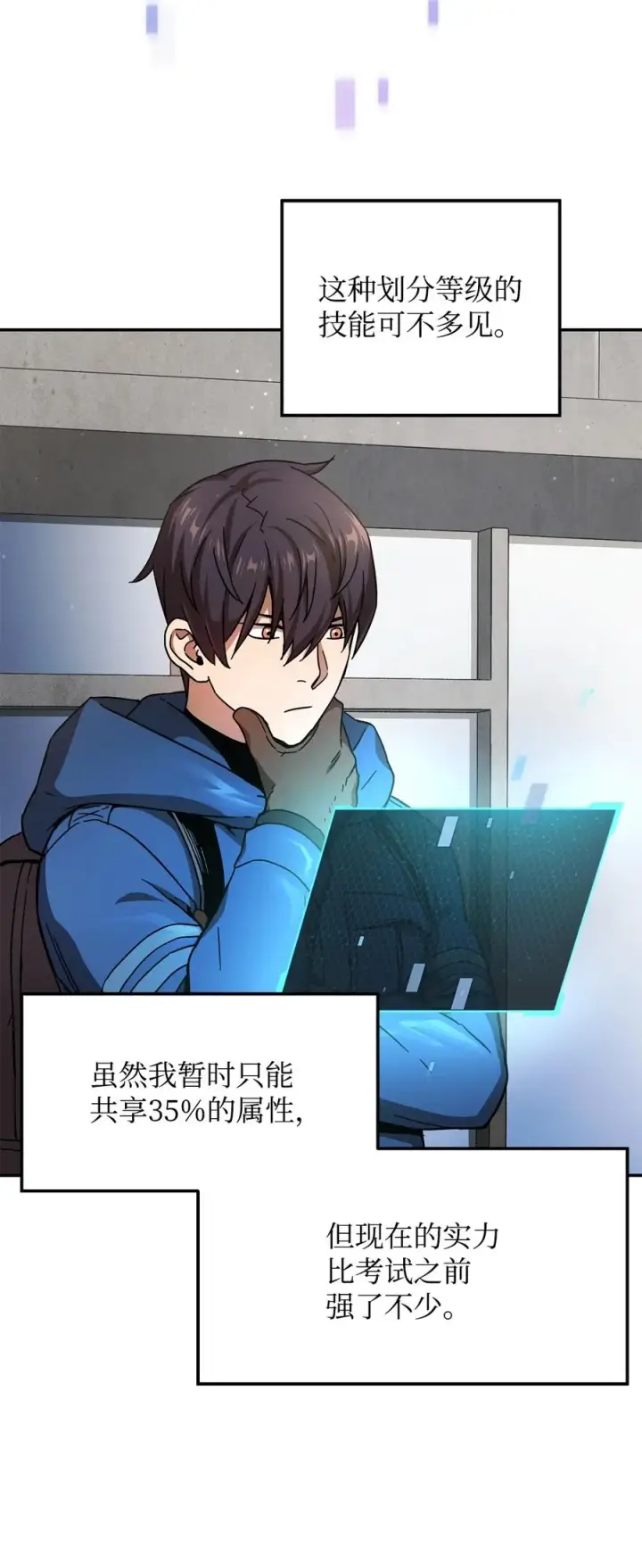 《无法升级的玩家》014 迷宫型传送门图45