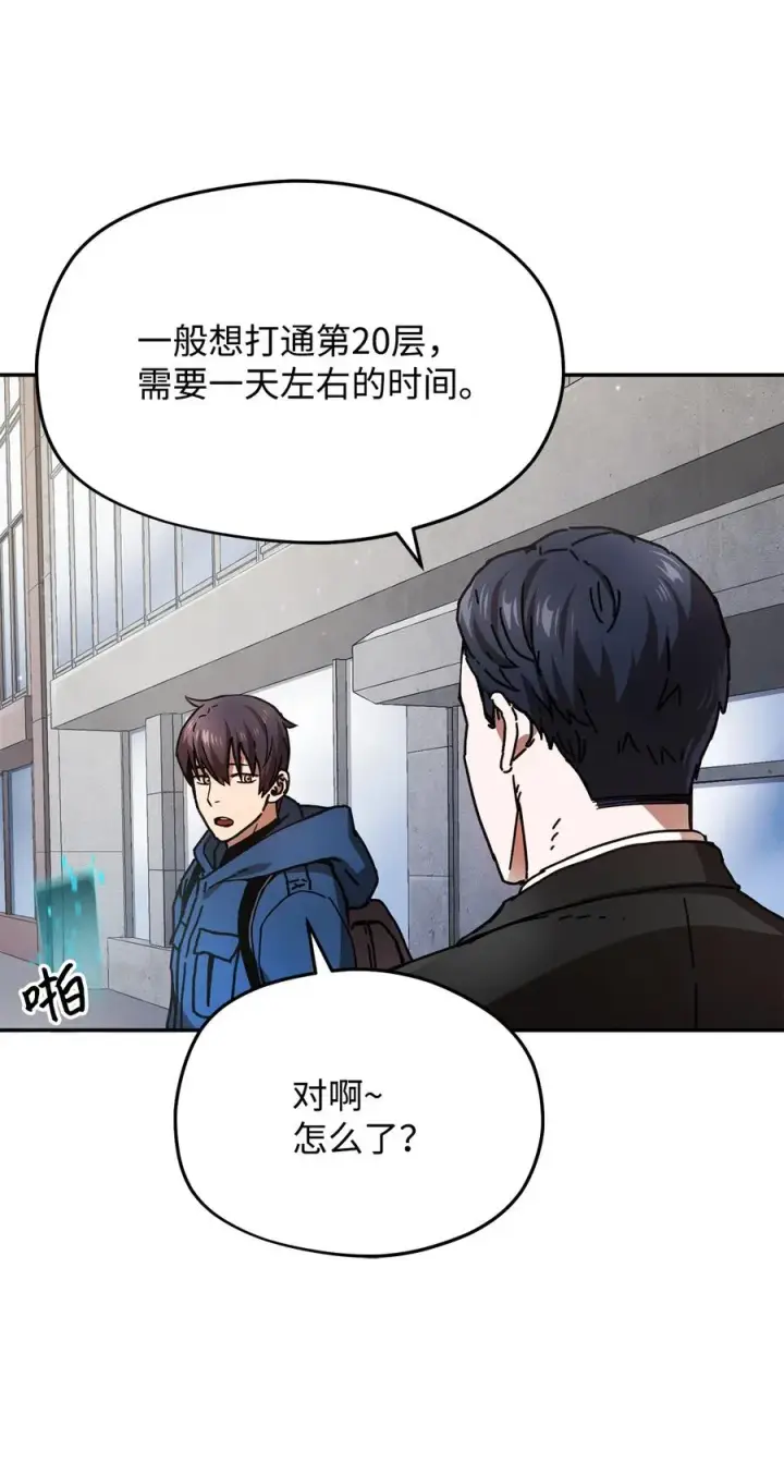 《无法升级的玩家》014 迷宫型传送门图47