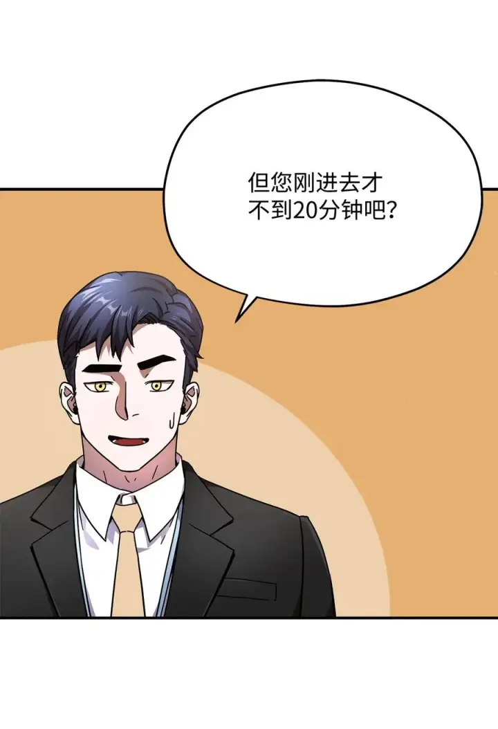 《无法升级的玩家》014 迷宫型传送门图48