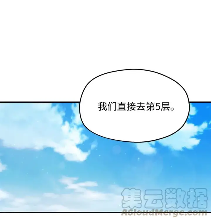 《无法升级的玩家》014 迷宫型传送门图52