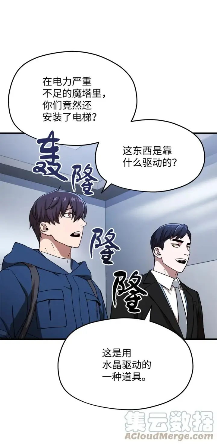 《无法升级的玩家》014 迷宫型传送门图58