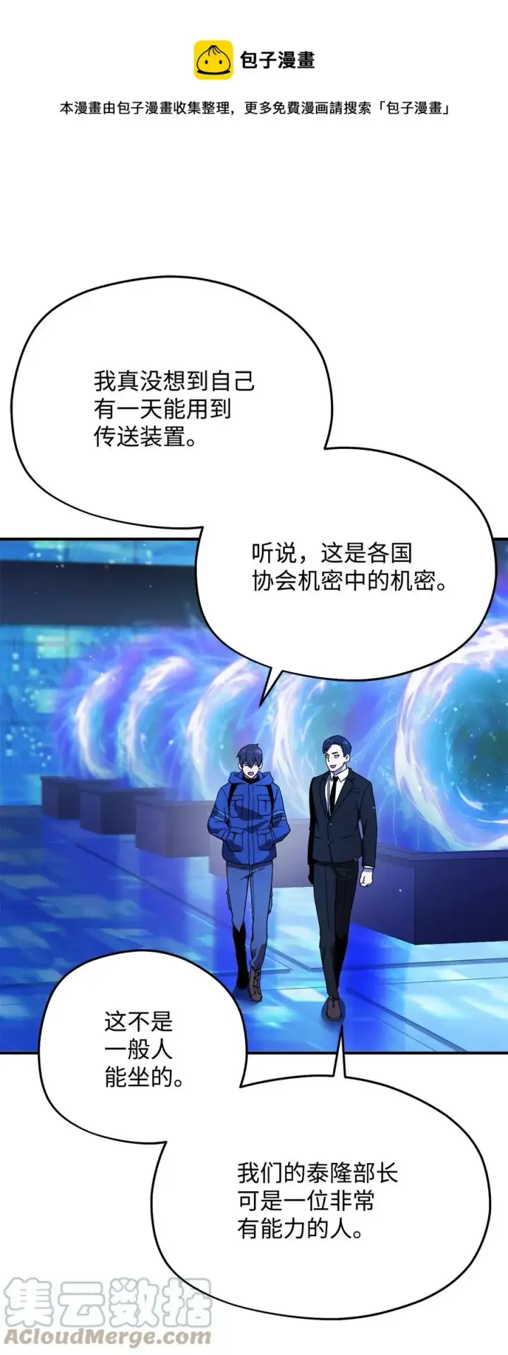 《无法升级的玩家》014 迷宫型传送门图64
