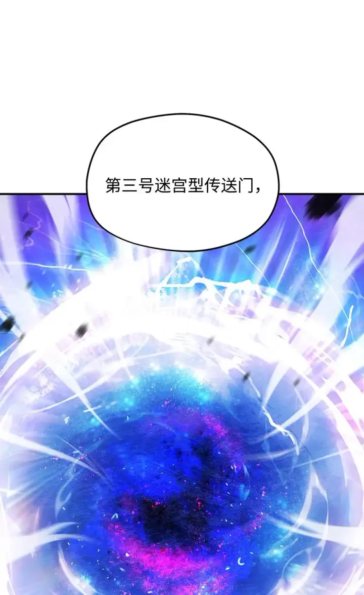 《无法升级的玩家》014 迷宫型传送门图78