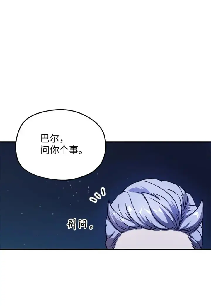 《无法升级的玩家》014 迷宫型传送门图80