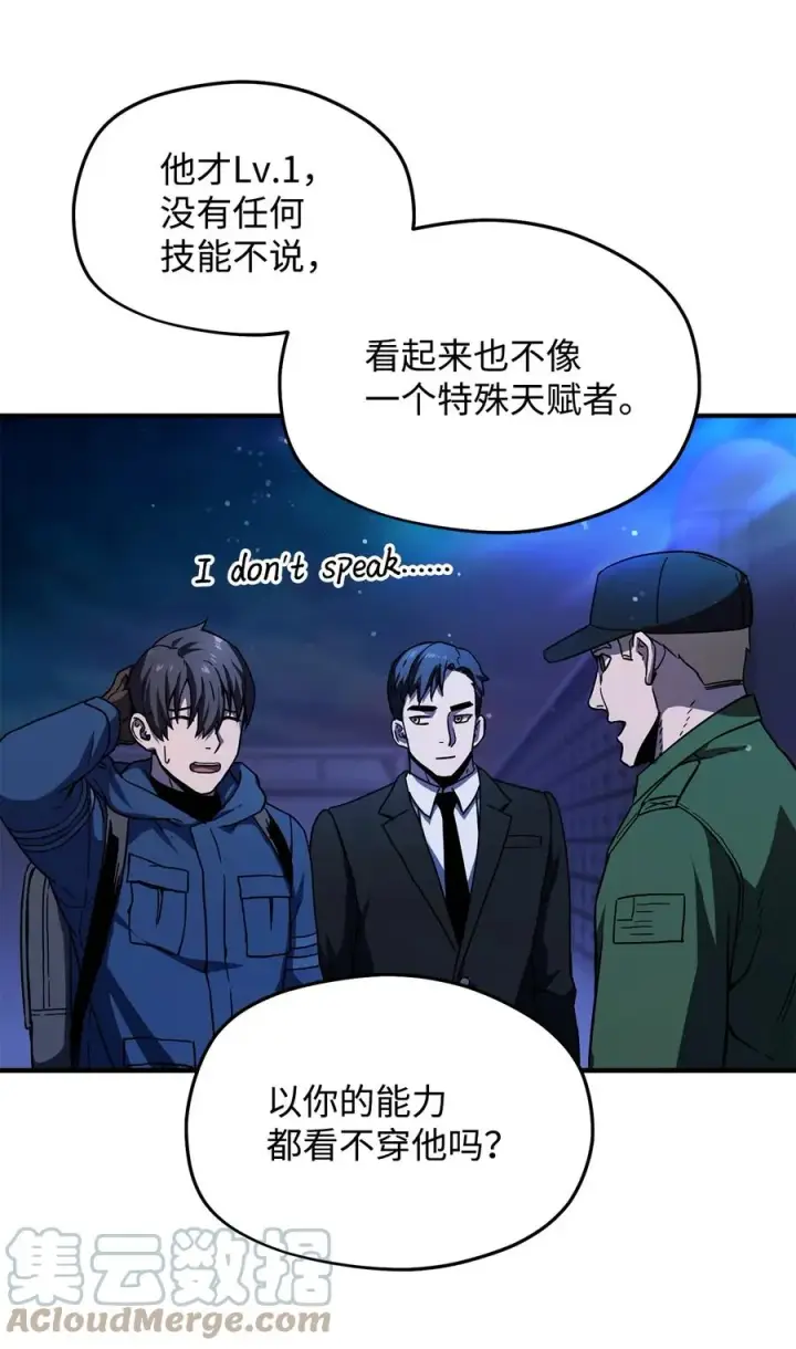 《无法升级的玩家》014 迷宫型传送门图85