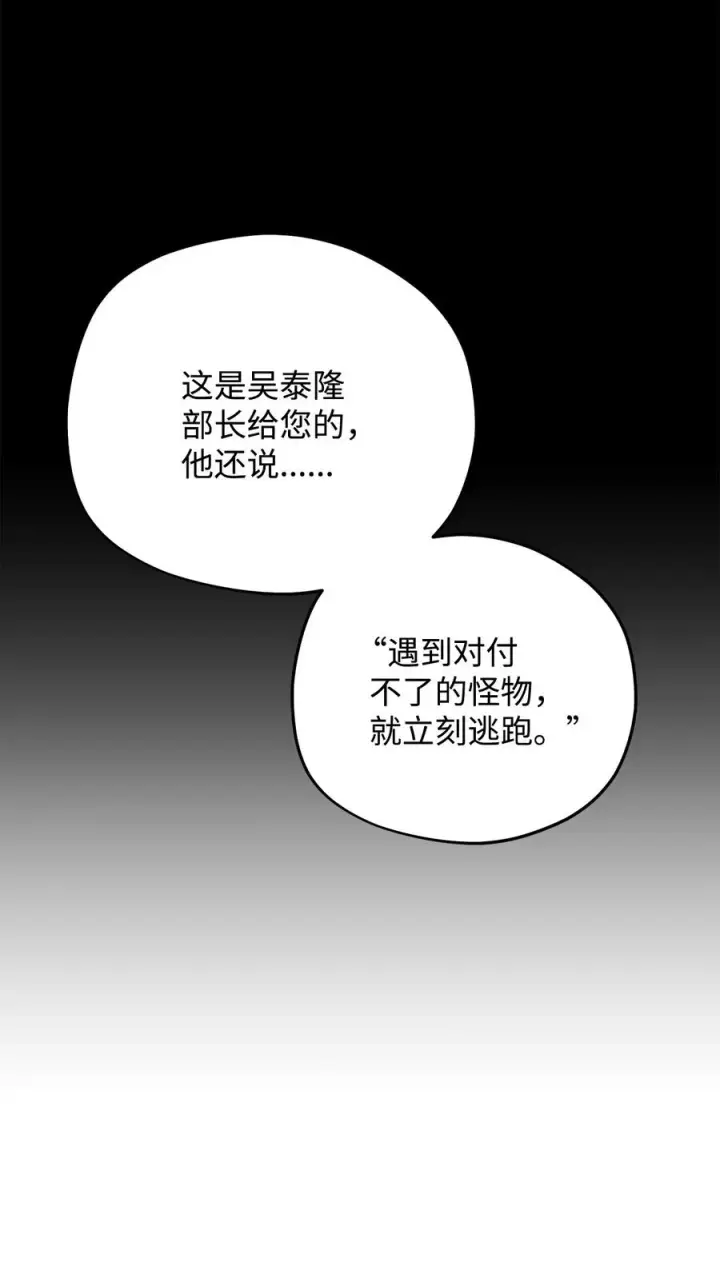 《无法升级的玩家》015 正义联盟图23