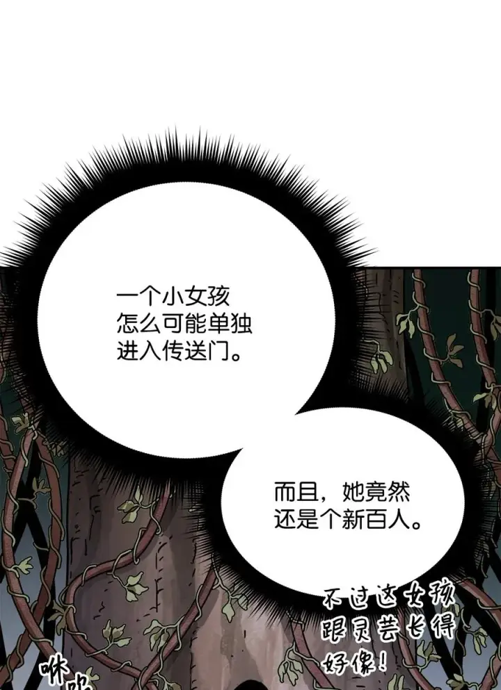 《无法升级的玩家》015 正义联盟图35
