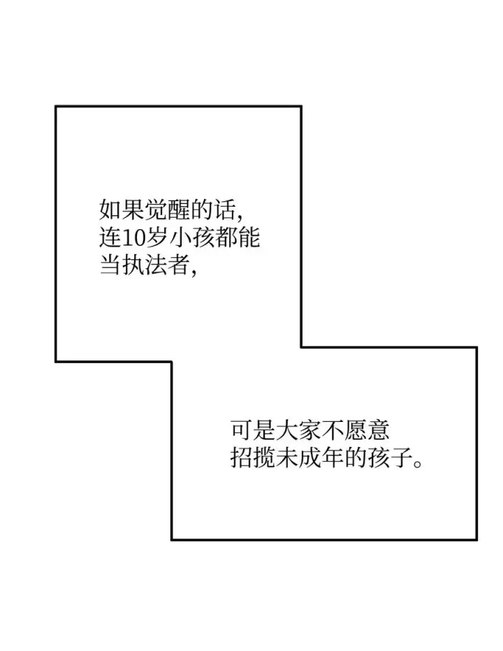 《无法升级的玩家》015 正义联盟图50