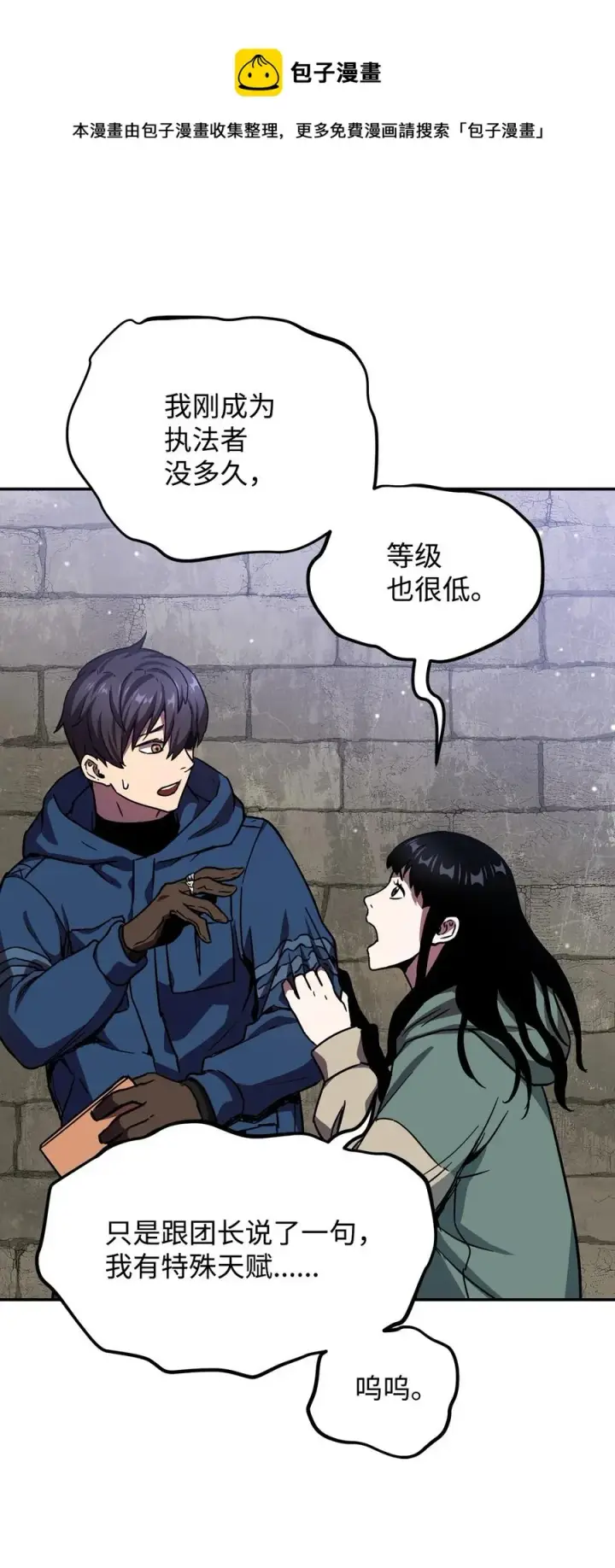 《无法升级的玩家》015 正义联盟图59