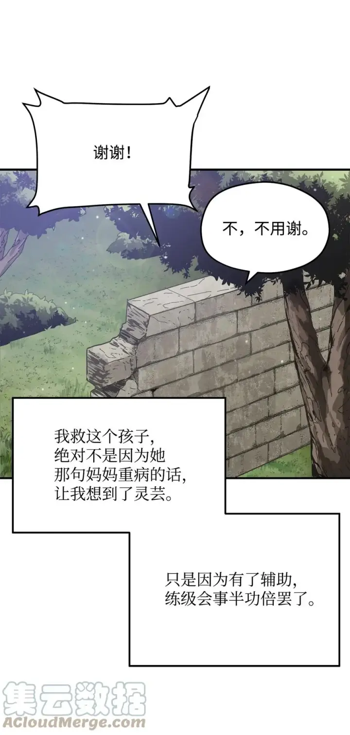 《无法升级的玩家》015 正义联盟图64