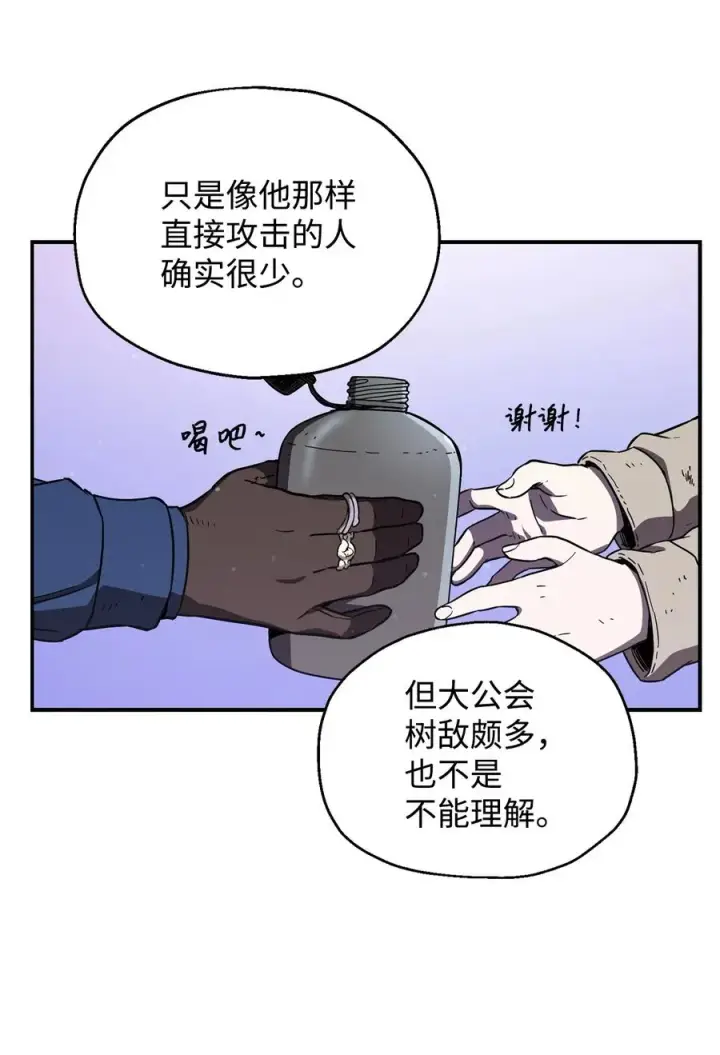 《无法升级的玩家》016 你为鱼肉图11
