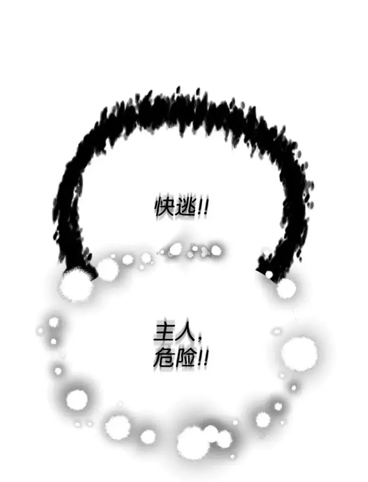 《无法升级的玩家》016 你为鱼肉图21