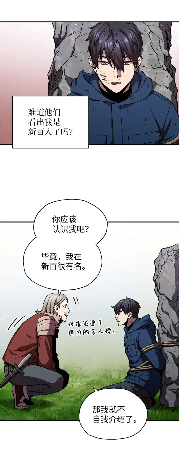 《无法升级的玩家》016 你为鱼肉图41