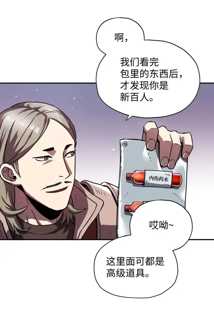 《无法升级的玩家》016 你为鱼肉图42