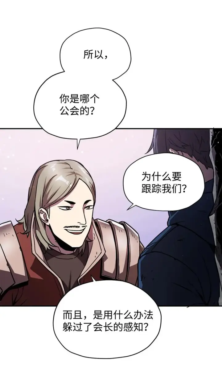 《无法升级的玩家》016 你为鱼肉图44