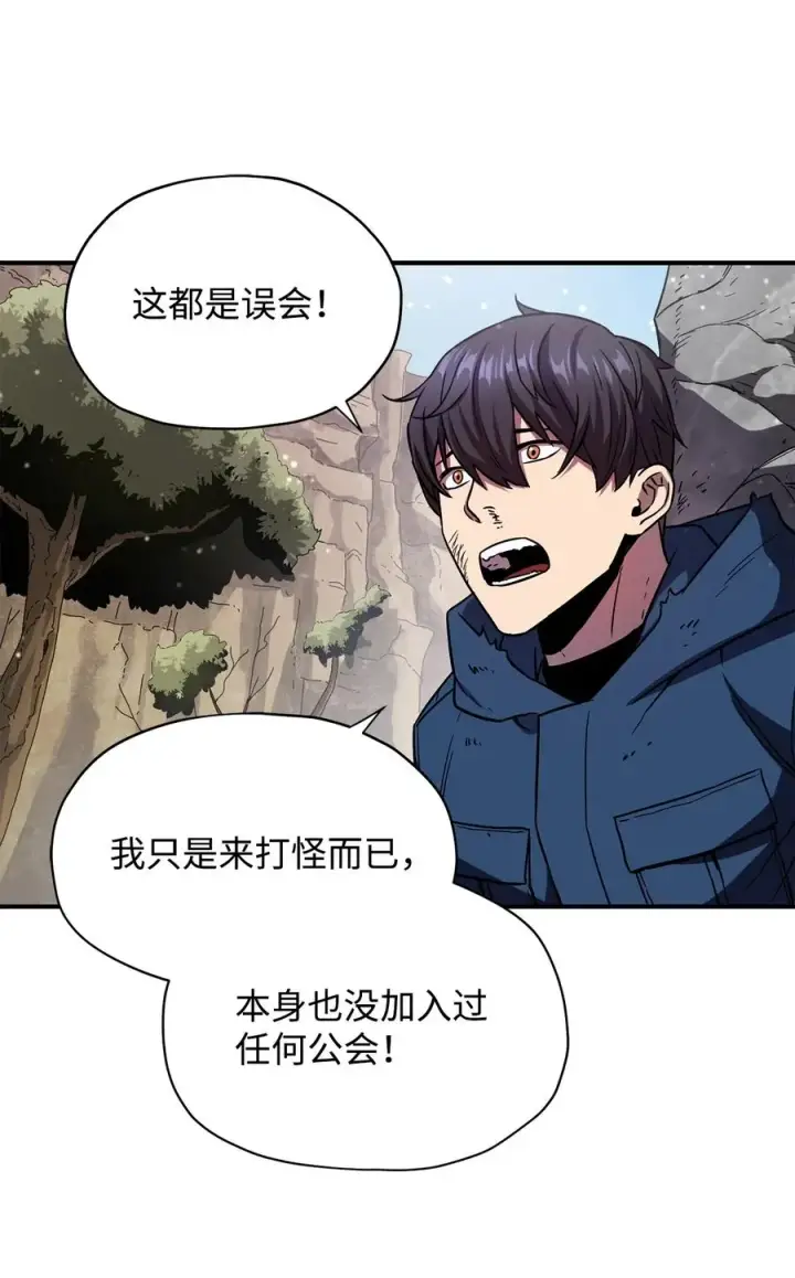 《无法升级的玩家》016 你为鱼肉图45