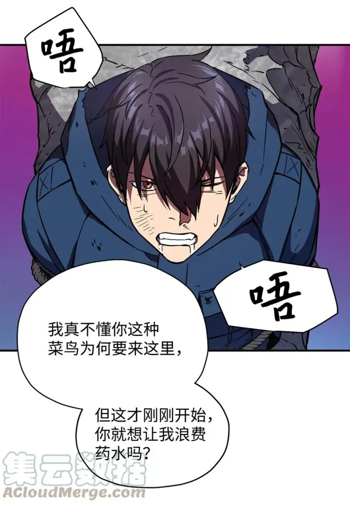 《无法升级的玩家》016 你为鱼肉图52
