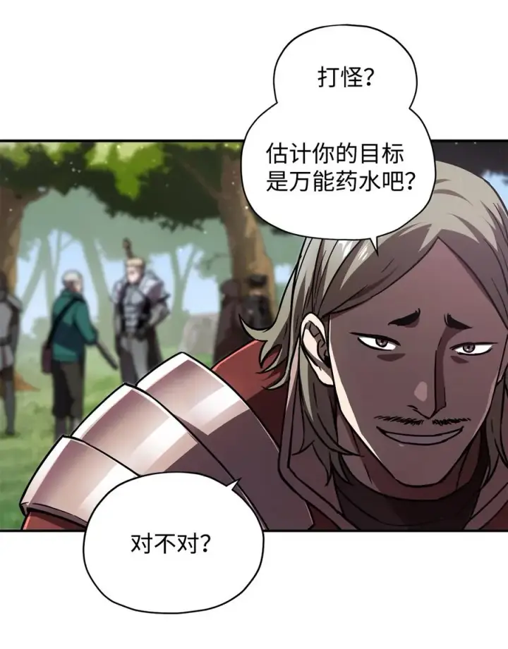 《无法升级的玩家》016 你为鱼肉图53