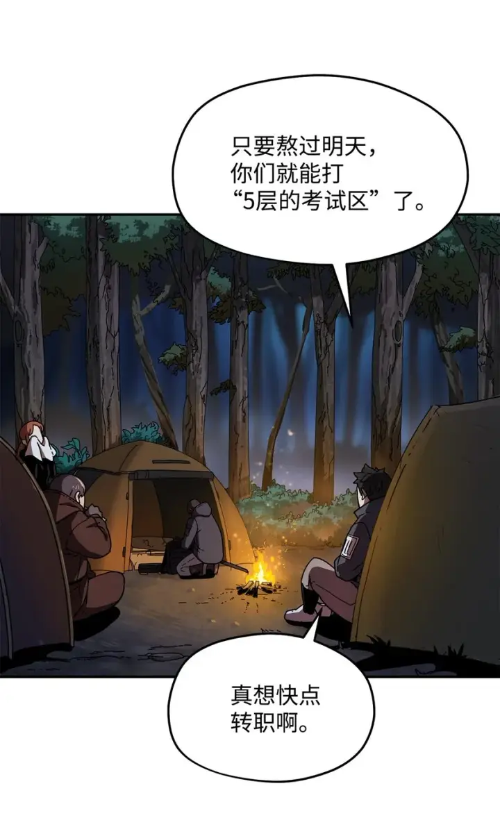 《无法升级的玩家》003 5层考试区图10