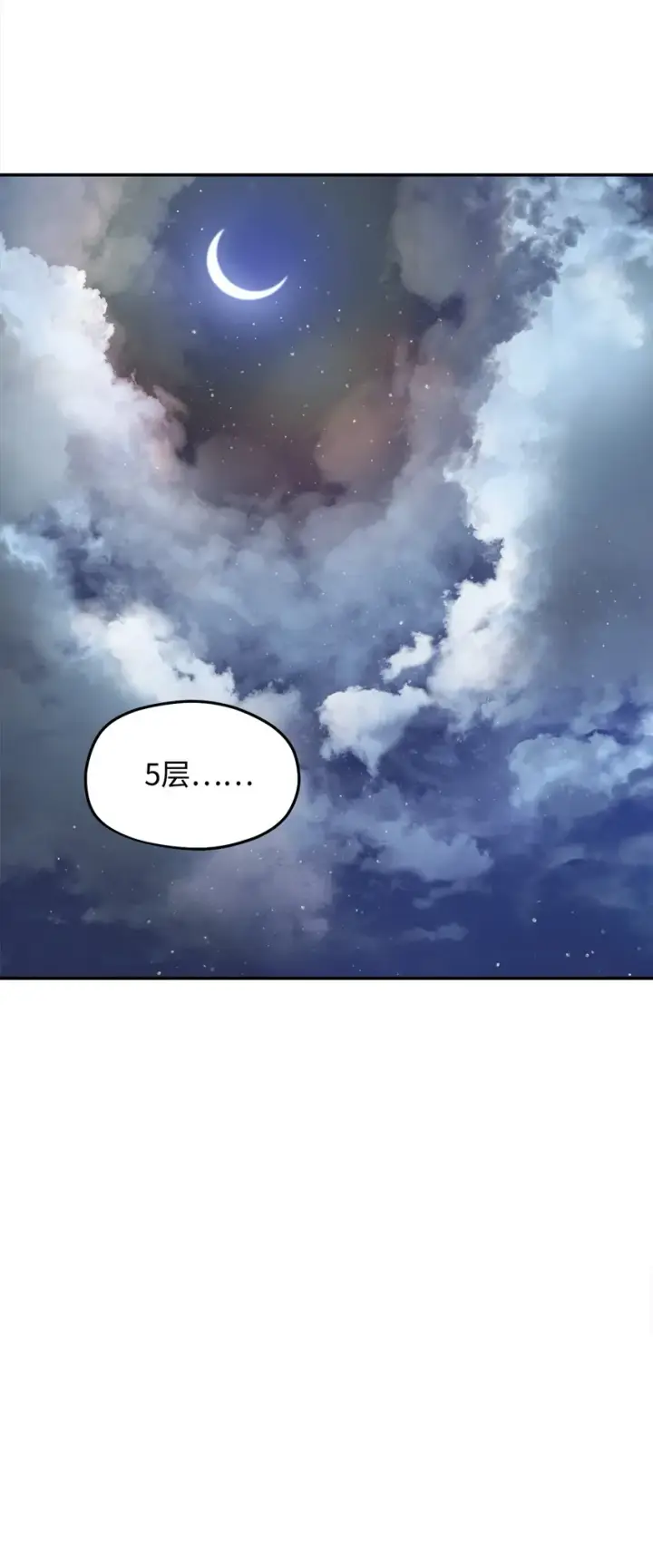 《无法升级的玩家》003 5层考试区图16
