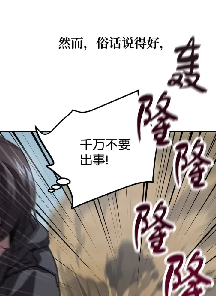《无法升级的玩家》003 5层考试区图41