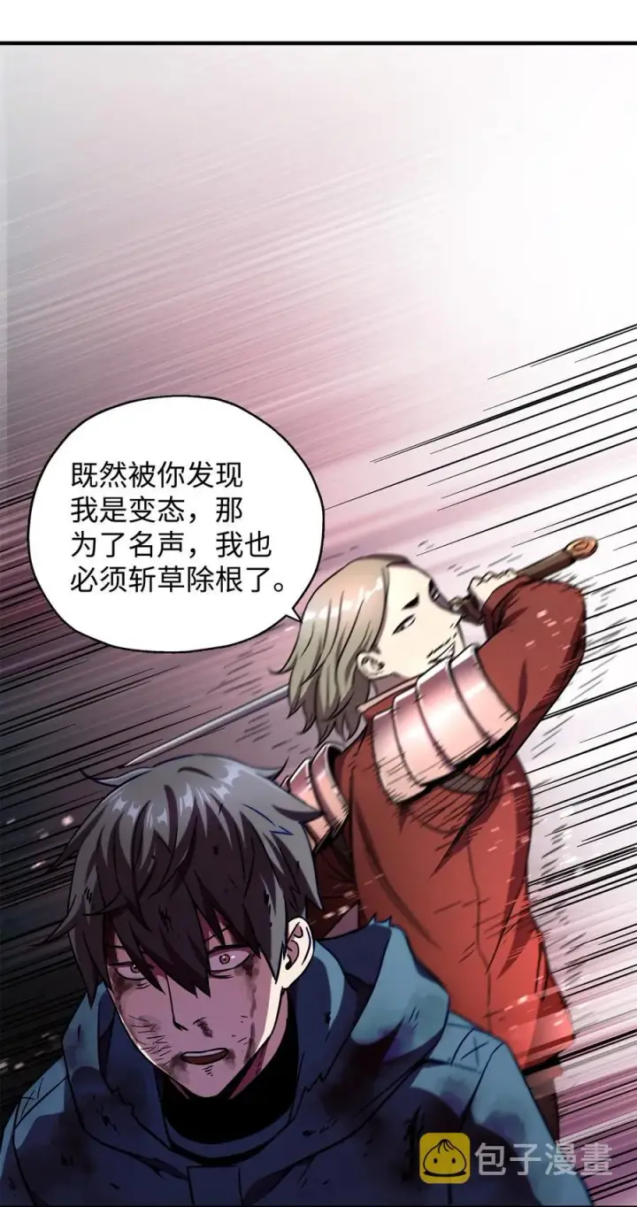 《无法升级的玩家》017 绝地反击图65
