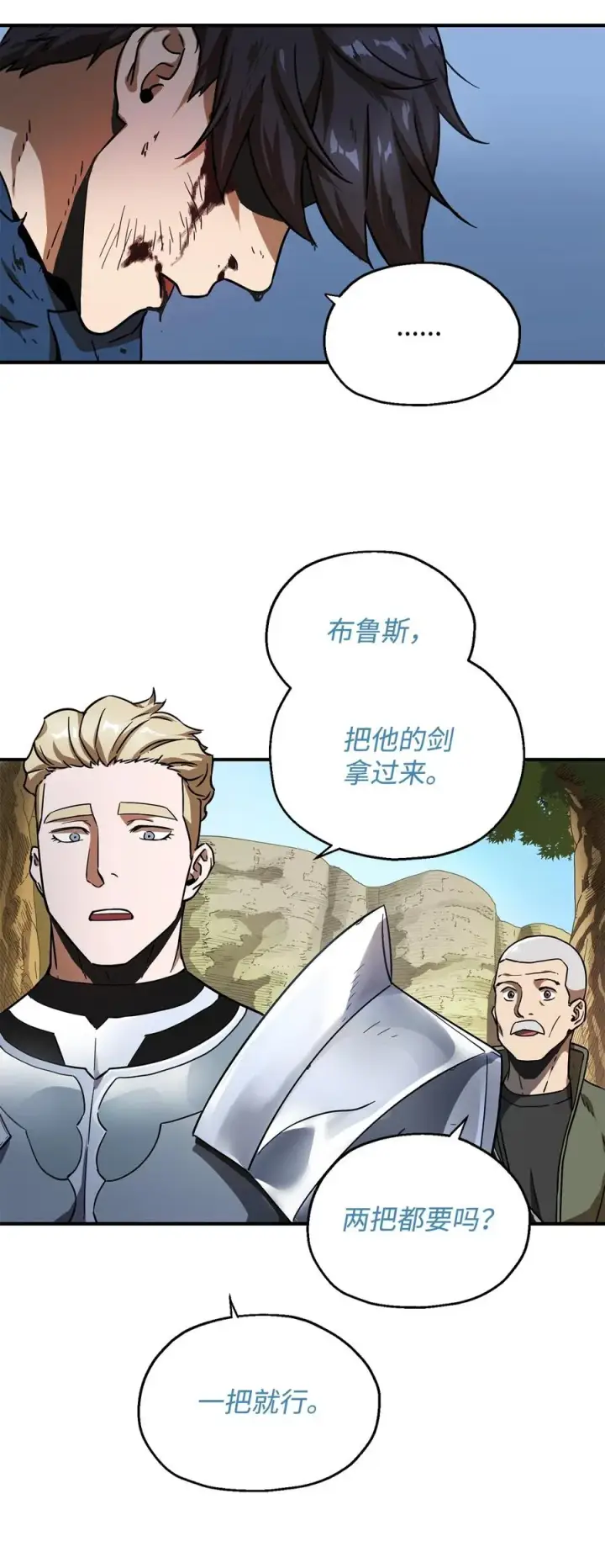 《无法升级的玩家》017 绝地反击图9
