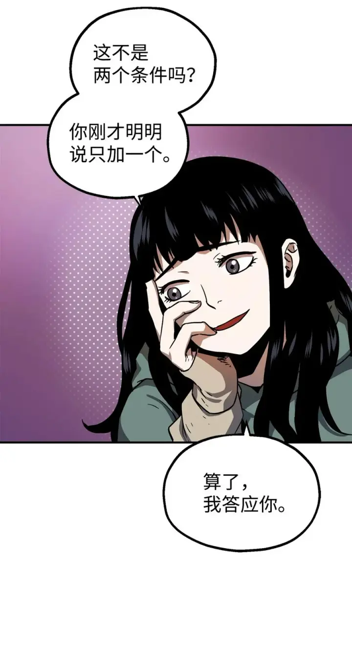 《无法升级的玩家》018 魔王降临图29